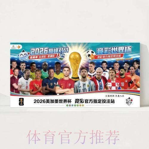 2026世界杯完整赛程完整版全程直播怎么查