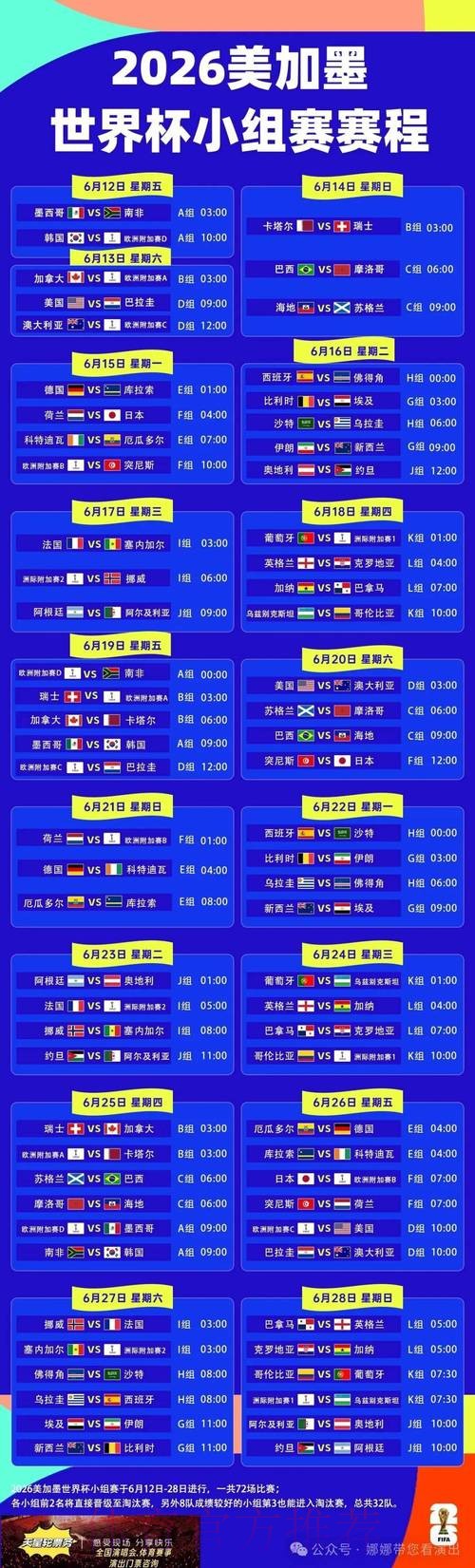 2026世界杯每日赛程一览实时赛程官网入口