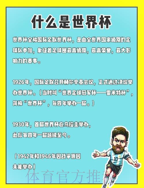 深入解读世界杯历史数据背后的故事 深入解读世界杯历史数据背后的故事