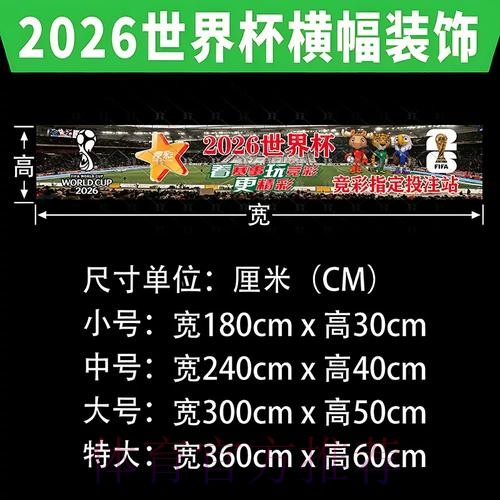 2026年世界杯投注指南