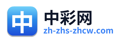 中彩网 Logo